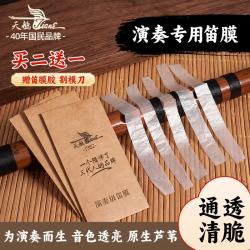 SWAN 竹笛专用笛膜套装竹笛横笛演奏级竹笛专用精品笛膜5片装3包