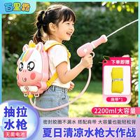 百里霜 背包水枪幼儿儿童水枪玩具3-6岁书包呲水枪夏天打水仗玩具独角兽