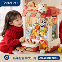 淘嘟嘟 嘟嘟 Taodudu）儿童玩具 抓娃娃机夹公仔机扭蛋机
