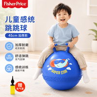 费雪 Fisher Price)儿童玩具球 宝宝感统训练跳跳球羊角球加厚45cm(蓝色 赠充气脚泵)F0960H2