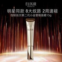 怡丽丝尔 二代纯A小金管眼霜15g抗皱紧致淡纹护肤618现货开抢
