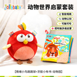祖利宝宝 音乐跳跳球婴幼儿玩具宝宝学说话可啃咬婴儿玩具0-1岁哄娃神器 跳跳球+动物布书套装