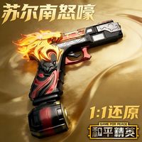 JEPPE 儿童玩具手枪合金苏尔南怒嚎和平精英周边玩具男孩3-6岁生日礼物