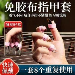 曼尔乐器 古筝免胶指甲套初学者专用透气硅胶成人儿童指套 小号
