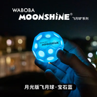 WABOBA 高弹力玩具球儿童发光飞月球解压户外运动网红月球石弹力球洞洞球