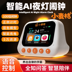 小麦桔 闹钟智能2026新款学生专用起床神器科大AI讯飞语音时钟初中小学生 微聊+口语+英语作文