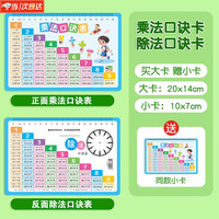 山头林村PVC九九乘法口诀表儿童益智玩具99乘除法二年级数学公式大全卡片 蓝色乘除法卡大卡+小卡