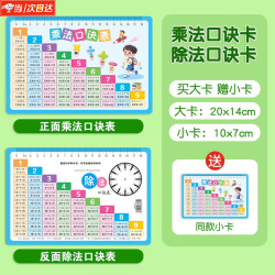 山头林村PVC九九乘法口诀表儿童益智玩具99乘除法二年级数学公式大全卡片 蓝色乘除法卡大卡+小卡