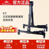 卡普马 KEPMA K9吉他架立式吉它架折叠架通用吉他底座民谣吉他便携支架
