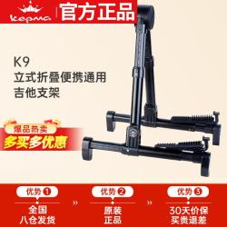 卡普马 KEPMA K9吉他架立式吉它架折叠架通用吉他底座民谣吉他便携支架