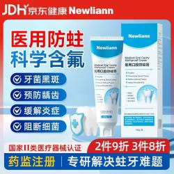 Newliann 医用口腔防蛀膏含氟牙膏状牙周炎专用成人儿童蛀牙洞修复龋齿