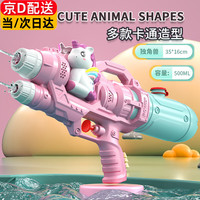 JAENS 贾恩斯儿童水枪玩具喷水打水仗神器射程远幼儿园小孩漂流沙滩戏水呲水枪 萌趣独角兽水枪-粉色1个