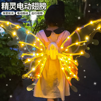 TaTanice 电动蝴蝶翅膀背饰儿童发光玩具女孩精灵天使公主装扮道具生日礼物