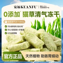 宽福 猫草冻干猫草粒猫咪零食排化毛球洁齿清新口气冻干猫薄荷S