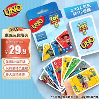 UNO 优诺生日礼物多人聚会桌游-UNO玩具总动员系列纸牌JLN03