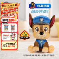 汪汪队立大功 毛绒玩偶儿童男女孩玩具阿奇公仔小号坐高15.2CM