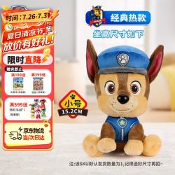 汪汪队立大功 毛绒玩偶儿童男女孩玩具阿奇公仔小号坐高15.2CM