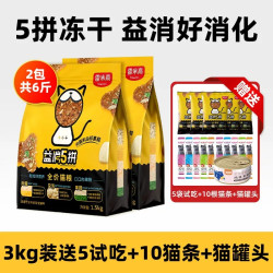 雷米高 益消5拼猫粮冻干蓝猫美短五拼全阶段通用成猫幼猫专用1.5kg