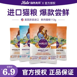 HALO 美国进口Halo自然光环纯鲜肉鸡肉全价成猫粮试吃113g临期