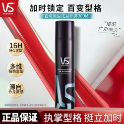 沙宣 速挺定型喷雾300ml男士头发造型持久蓬松清香发胶干胶正品