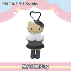 三丽鸥 NIC长腿黑皮披肩HelloKitty毛绒挂件钥匙扣包挂生日礼物玩偶玩具