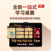 学而思 AI护眼大屏全科全年龄段 经典培优 学习平板 X5 Ultra