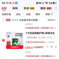 十月结晶 弱酸护臀U弹裤宝宝超薄透气拉拉裤柔软亲肤裤学步裤XXXL码18片