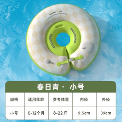 初构想 婴儿游泳圈0-3-6个月脖圈宝宝新生儿童游泳圈腋下小月龄洗澡颈圈 春日绿按压充气款