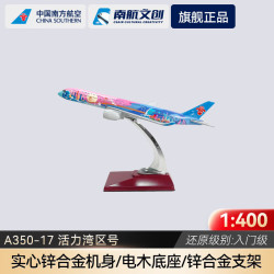 南航 飞机模型