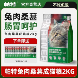 帕特 猫粮果蔬10kg生命系列猫粮官方旗舰店正品主食冻干成幼猫试吃