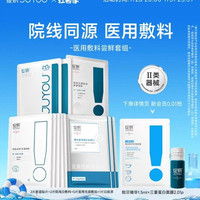 绽妍 械号术后非面膜冷敷贴舒缓敏感屏障修护医用敷料