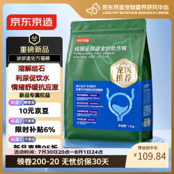 京东京造 泌尿道处方粮稀释尿液情绪舒缓溶解鸟粪石猫全价处方粮1.5kg