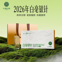 六妙 白茶2026年新茶春茶白毫银针福鼎白茶礼盒 100g*1盒