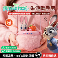 神宇力 迪士尼疯狂动物城联名朱迪兔子暖手宝充电款手握式自发热可爱暖宝宝女生礼物迷你小随身携带实用