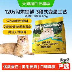 金故 烘培生骨肉烘焙主食全价猫粮鸡肉味成幼小猫咪营养通用邓峰家