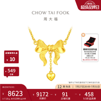 周大福 爱心在逃公主蝴蝶结黄金项链女款(工费:320计价)F231887七夕礼物 45cm 足金 约7.40g