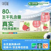伊利 味可滋草莓牛奶 200ml*10盒 礼盒装