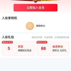 入会5京豆，会员页下拉有积分抽奖，有机会中10京豆，稻可道大米官方旗舰店