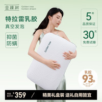 金橡树 特拉雷云感面包乳胶枕 93%乳胶 枕头