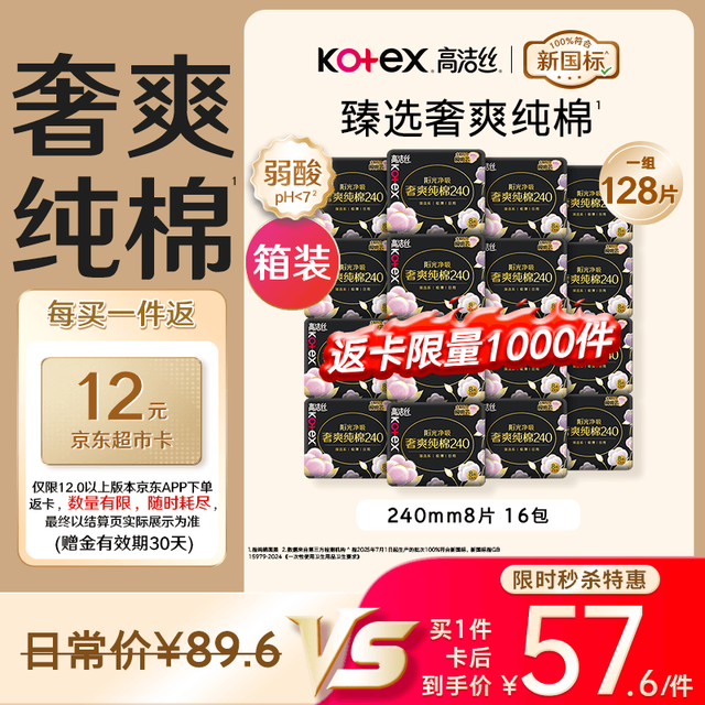 高洁丝 臻选奢爽卫生巾240mm128片日用姨妈巾京东自营旗舰店