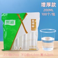 熙道 加厚透明 一次性塑料杯 1000只