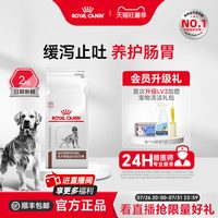 88VIP：皇家 成犬肠道全价处方粮GI25肠胃促消化2KG单小包