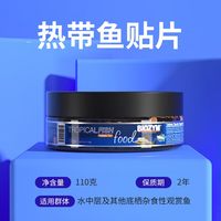 百因美 贴片鱼食热带鱼斗鱼孔雀红绿灯科通用鱼粮观赏鱼小型鱼饲料