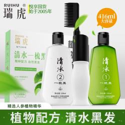 瑞虎 清水一梳黑染发剂植物染发清水黑发自然黑208ml*2