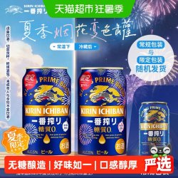 麒麟 一番榨无糖啤酒 350ml*24罐