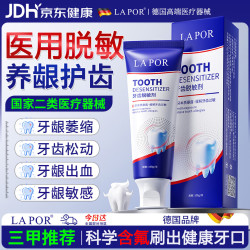 LA POR医用牙膏状牙齿脱敏剂抗敏感含氟护龈修复再生牙根外露