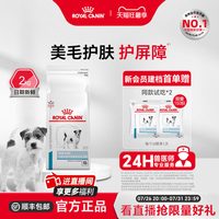 88VIP：皇家 小型成犬皮肤全价处方粮SKS25护肤2KG单小包