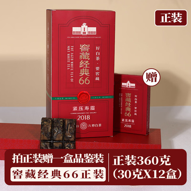 六妙 白茶 2018年一级寿眉窖藏经典66老白茶7年福鼎白茶叶 360g*1件（送品鉴）