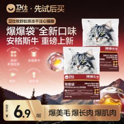 卫仕 牧野胶原爆爆袋猫粮
