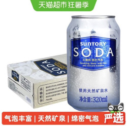 三得利 苏打汽水 天然矿泉水 320ml*24罐